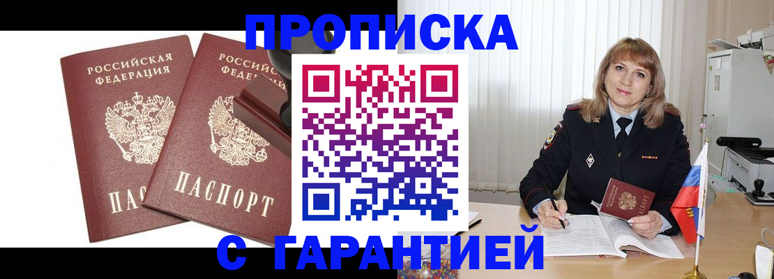 прописка поиск в Шагонаре