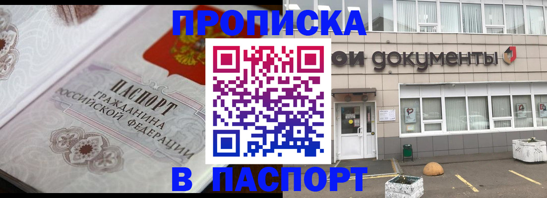 прописка ребенка в Шагонаре